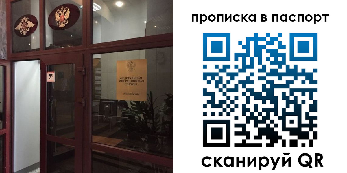 прописка регистрация в Межгорье